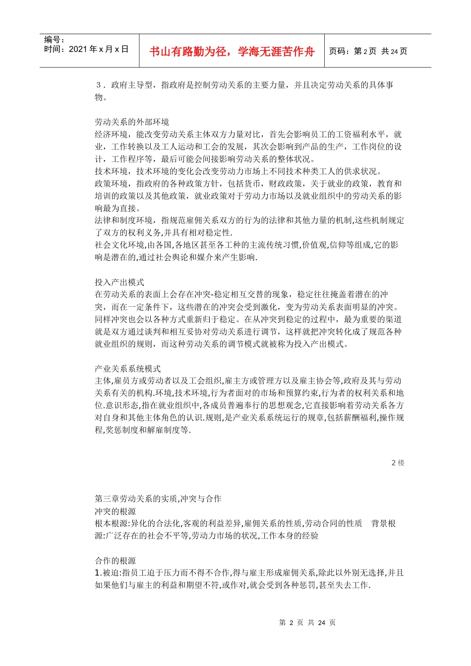 自考劳动关系复习资料_第2页