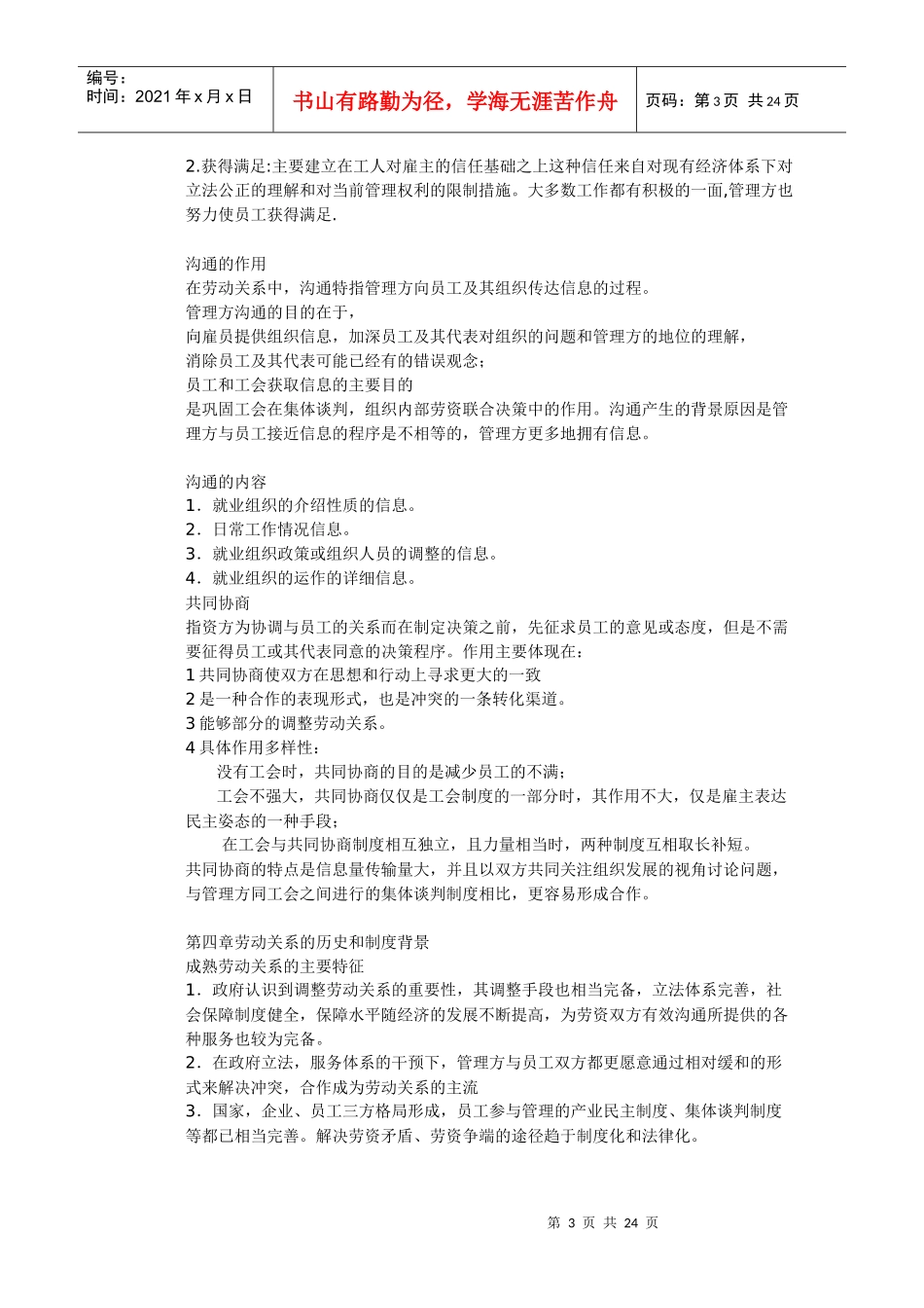 自考劳动关系复习资料_第3页