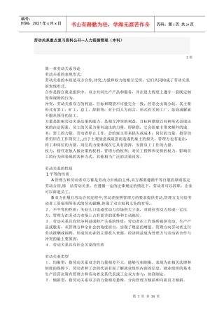 自考劳动关系复习资料