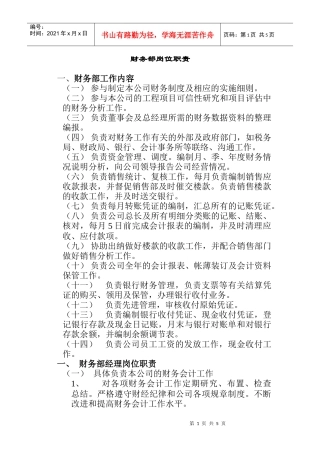 财务部岗位职责说明
