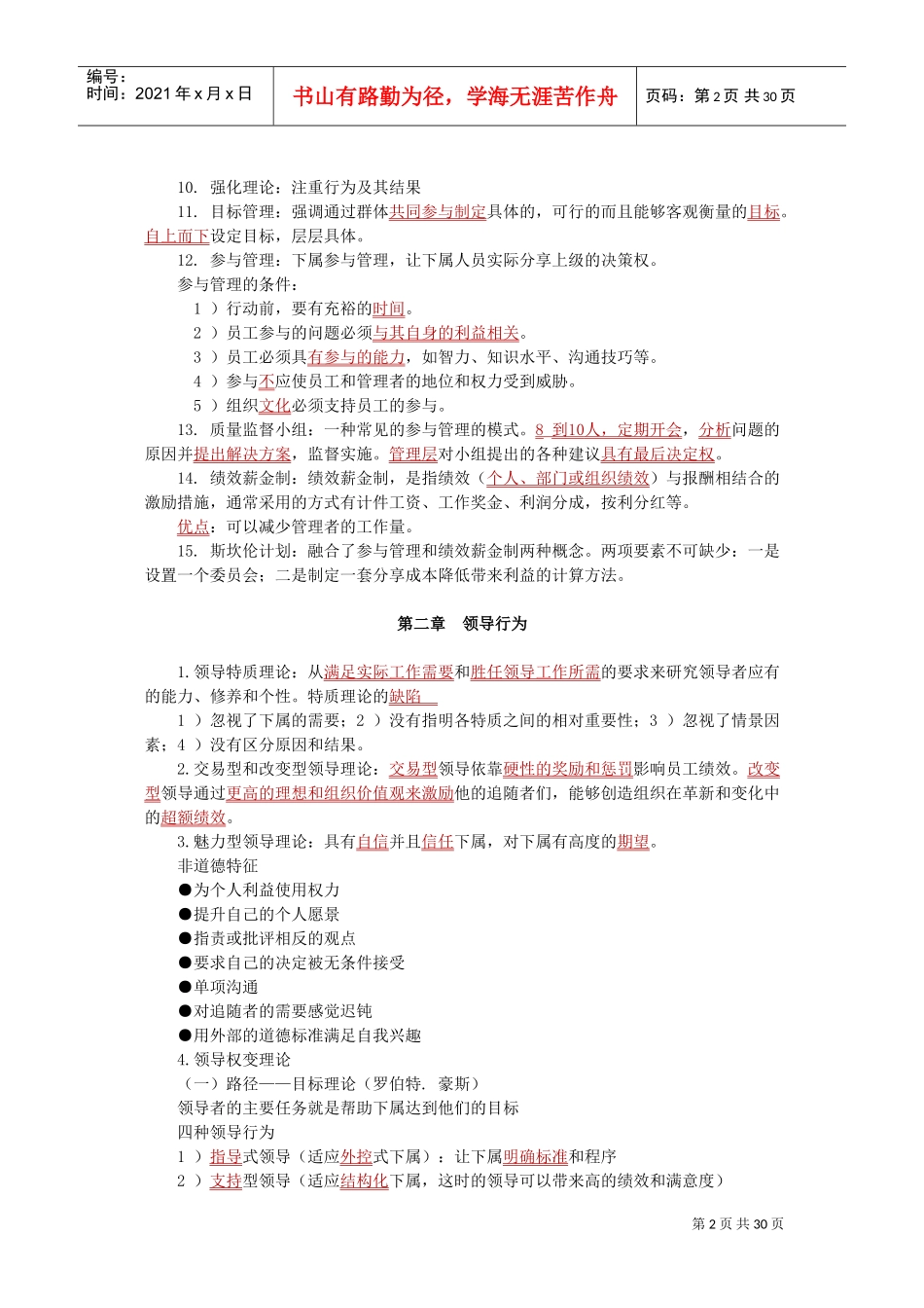 经济师考试人力资源学习笔记精编_第2页