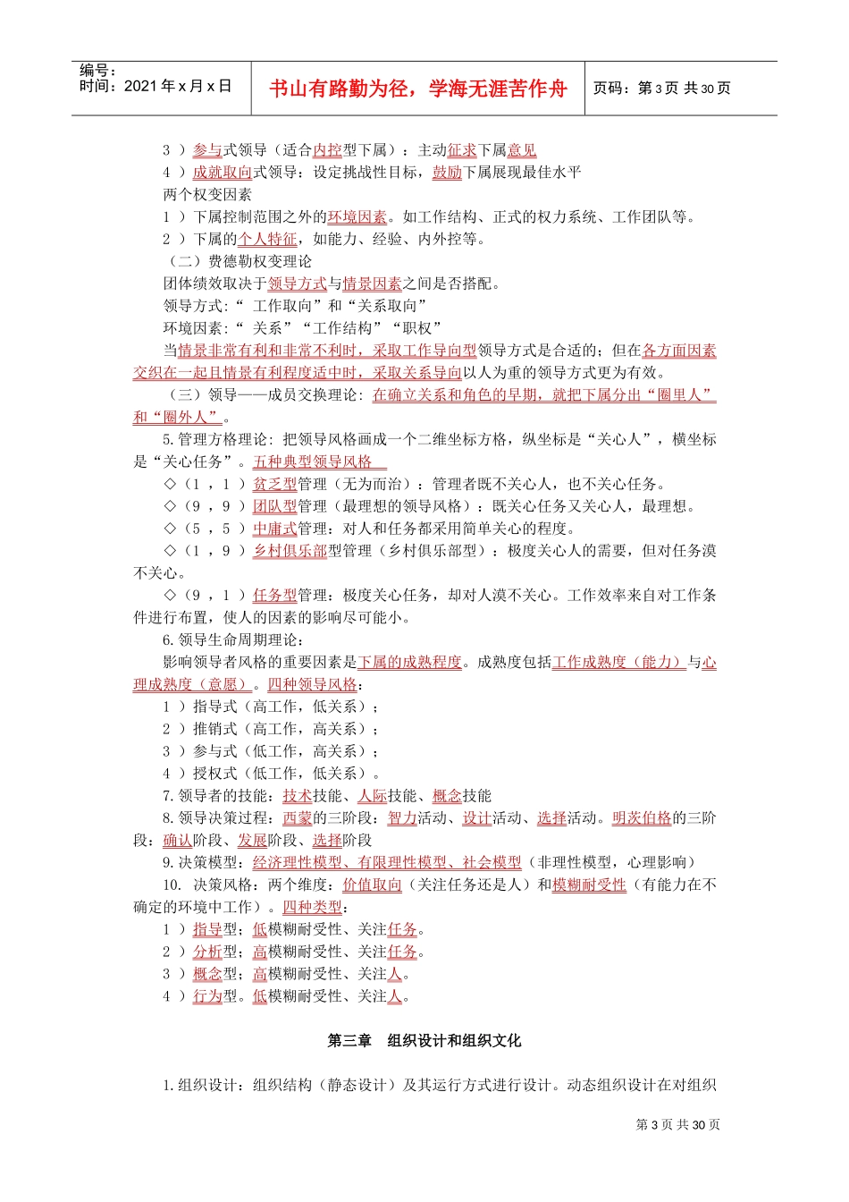 经济师考试人力资源学习笔记精编_第3页