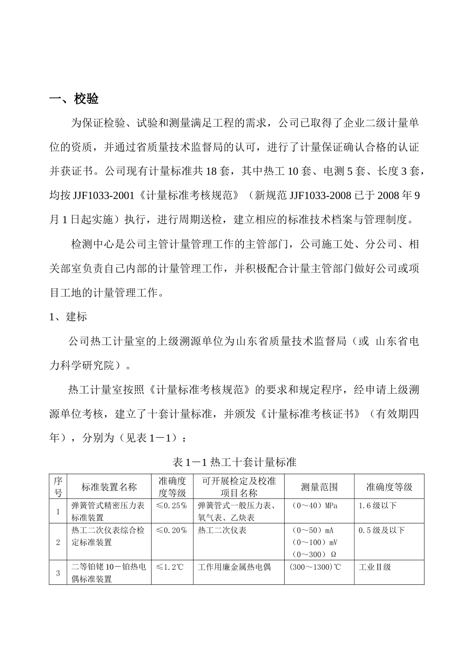 热工调试基础知识培训教材_第2页