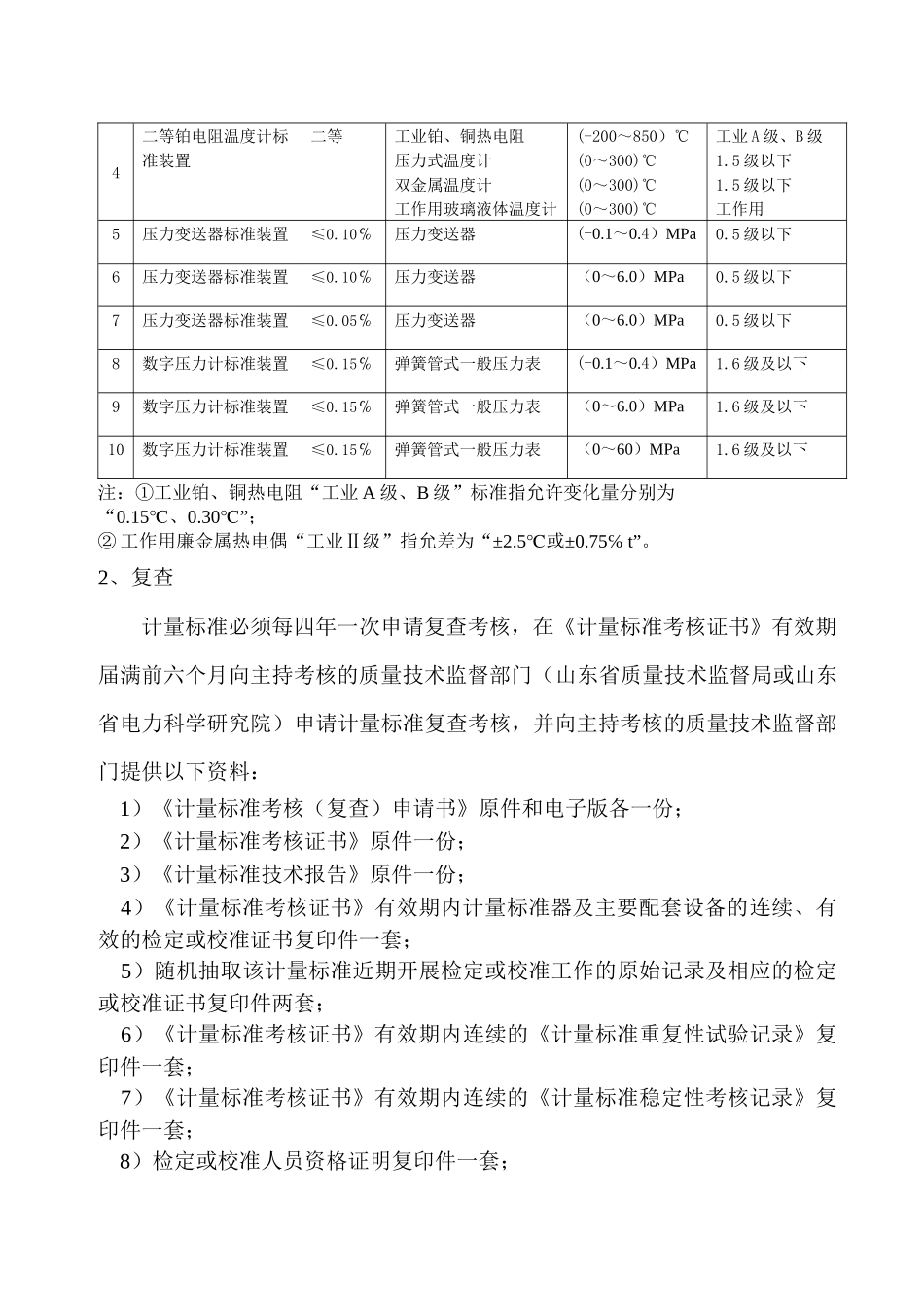 热工调试基础知识培训教材_第3页