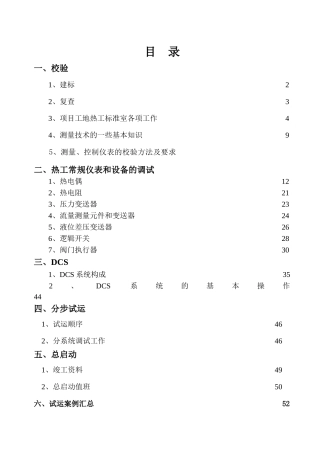热工调试基础知识培训教材