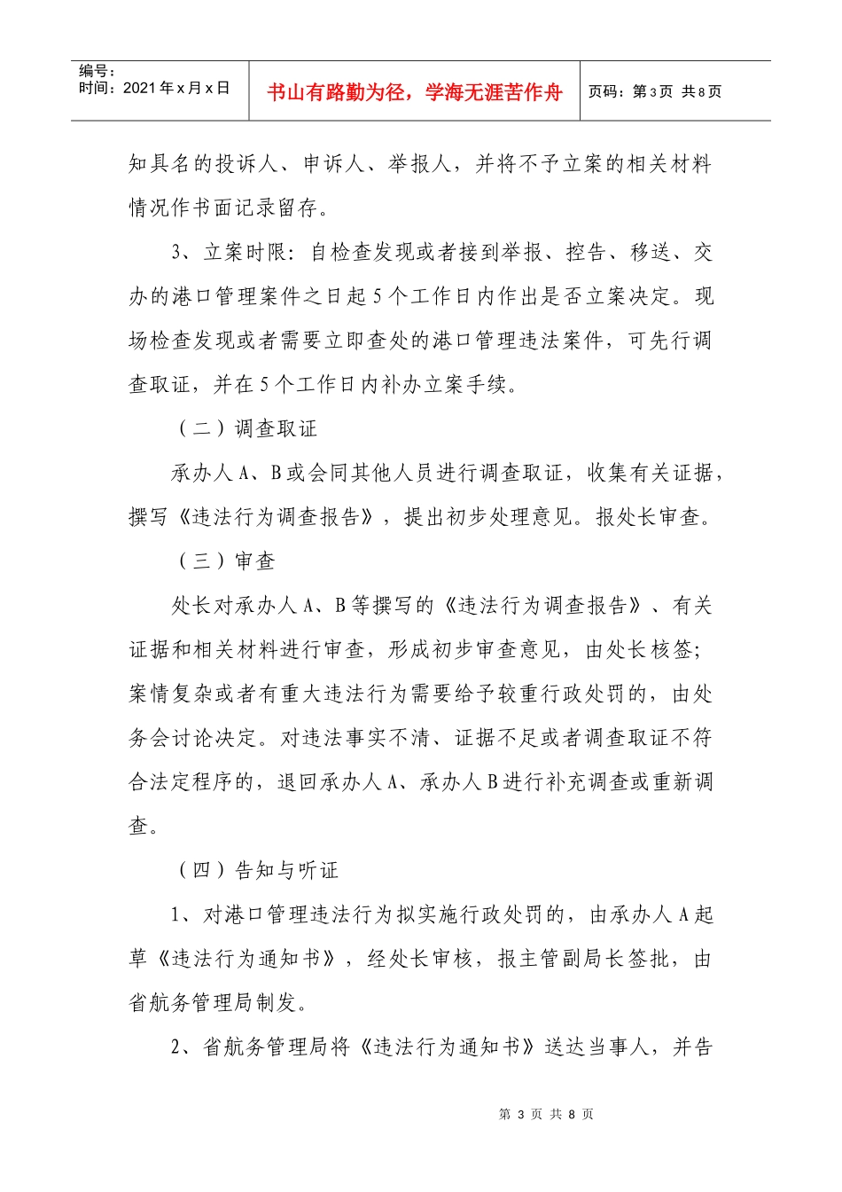 违反港口经营行为处罚制度_第3页