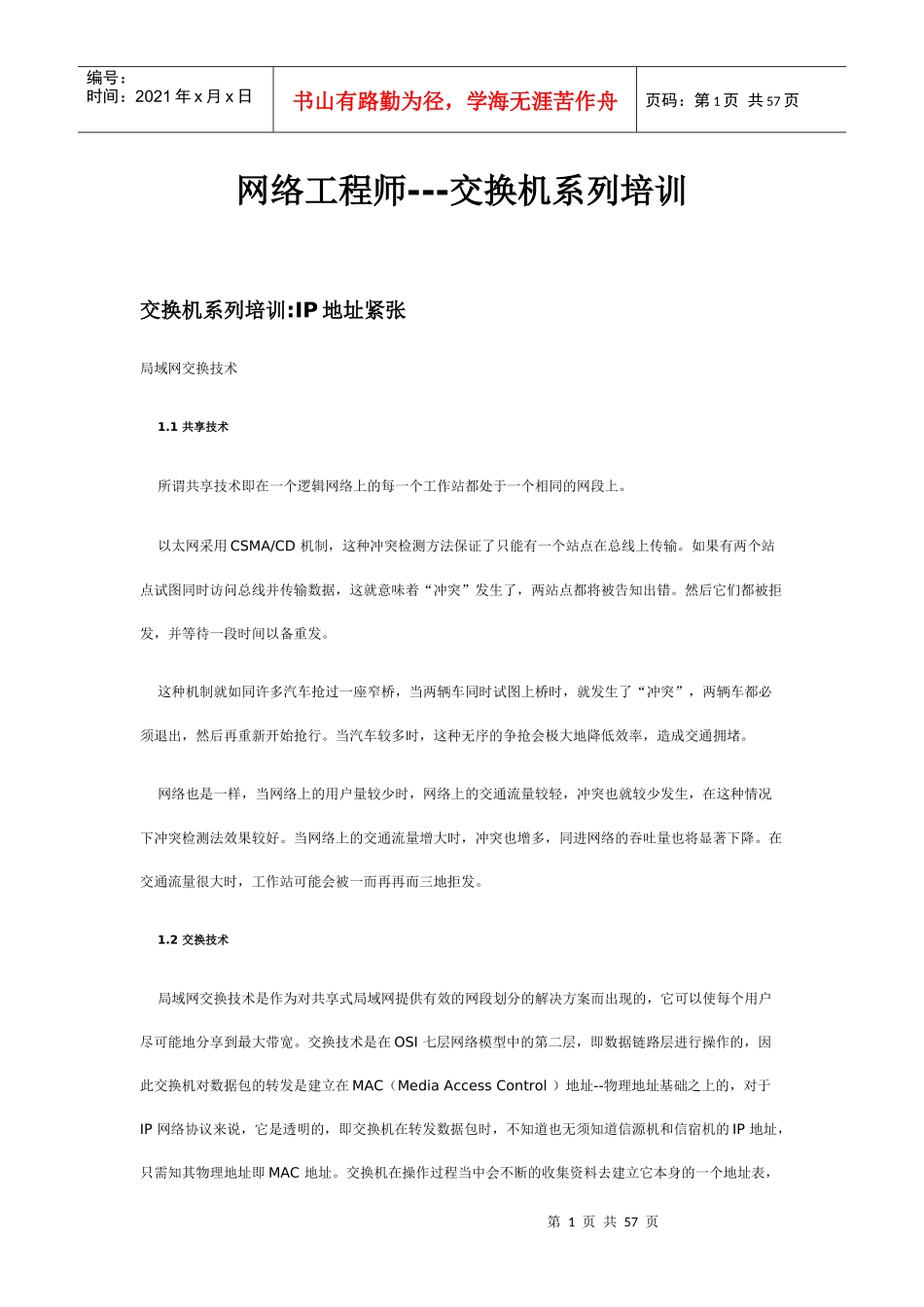 网络工程师---交换机系列培训_第1页