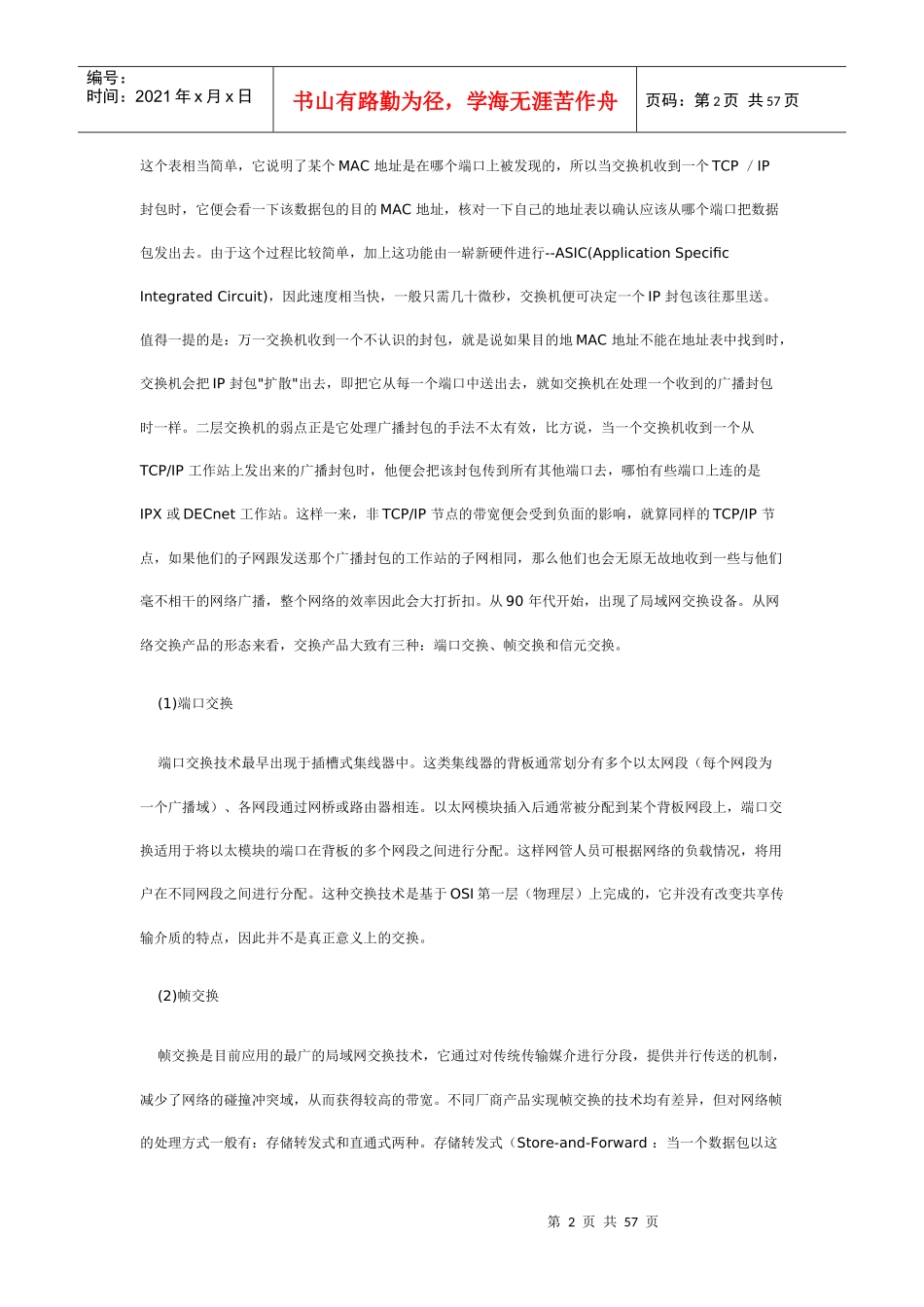 网络工程师---交换机系列培训_第2页
