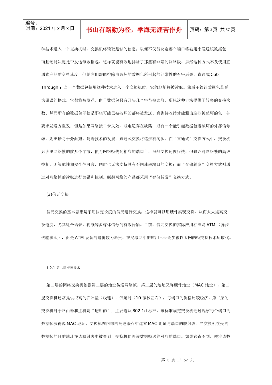 网络工程师---交换机系列培训_第3页