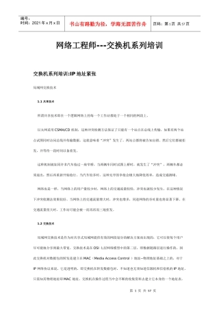 网络工程师---交换机系列培训