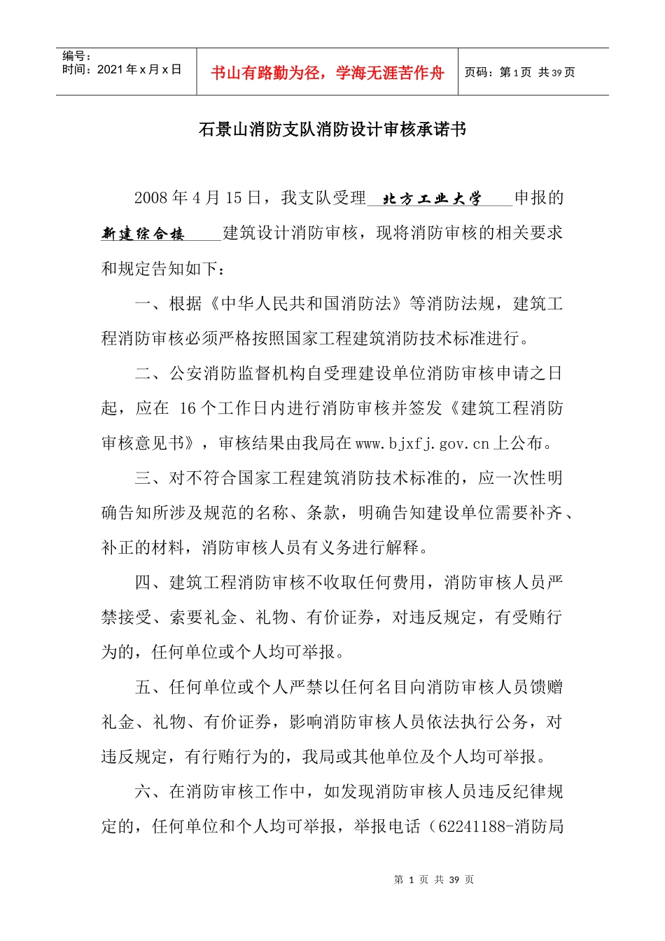 石景山消防支队消防设计审核承诺书_第1页