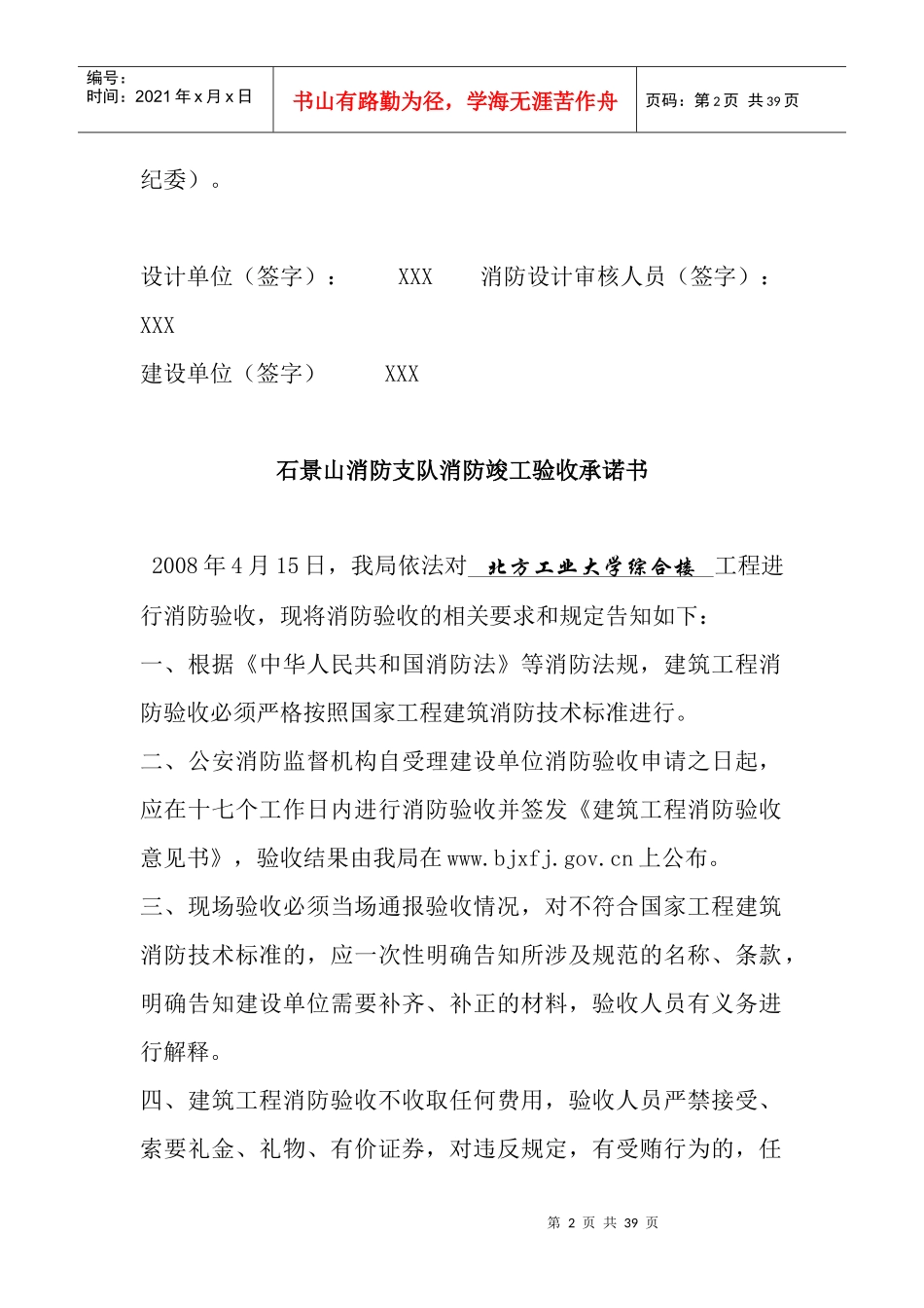 石景山消防支队消防设计审核承诺书_第2页