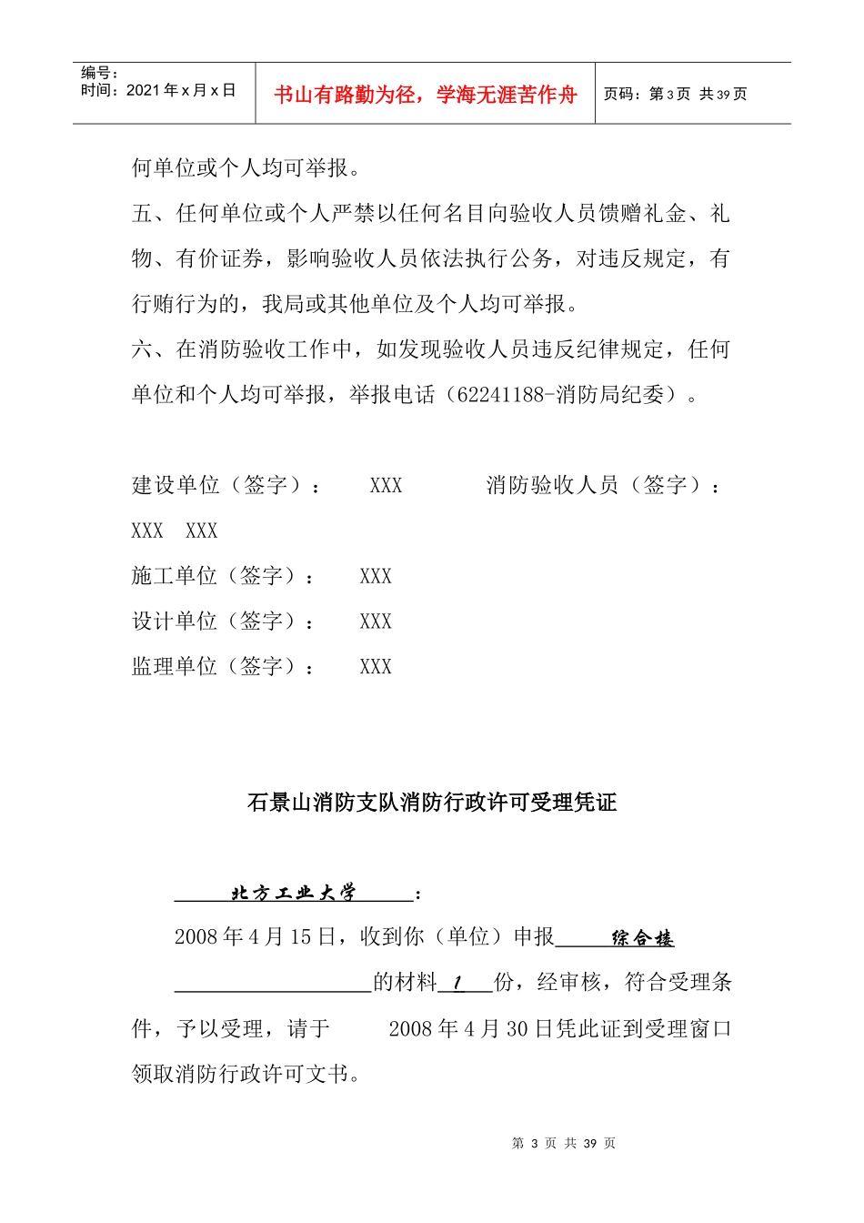 石景山消防支队消防设计审核承诺书_第3页