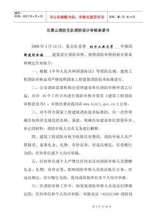 石景山消防支队消防设计审核承诺书