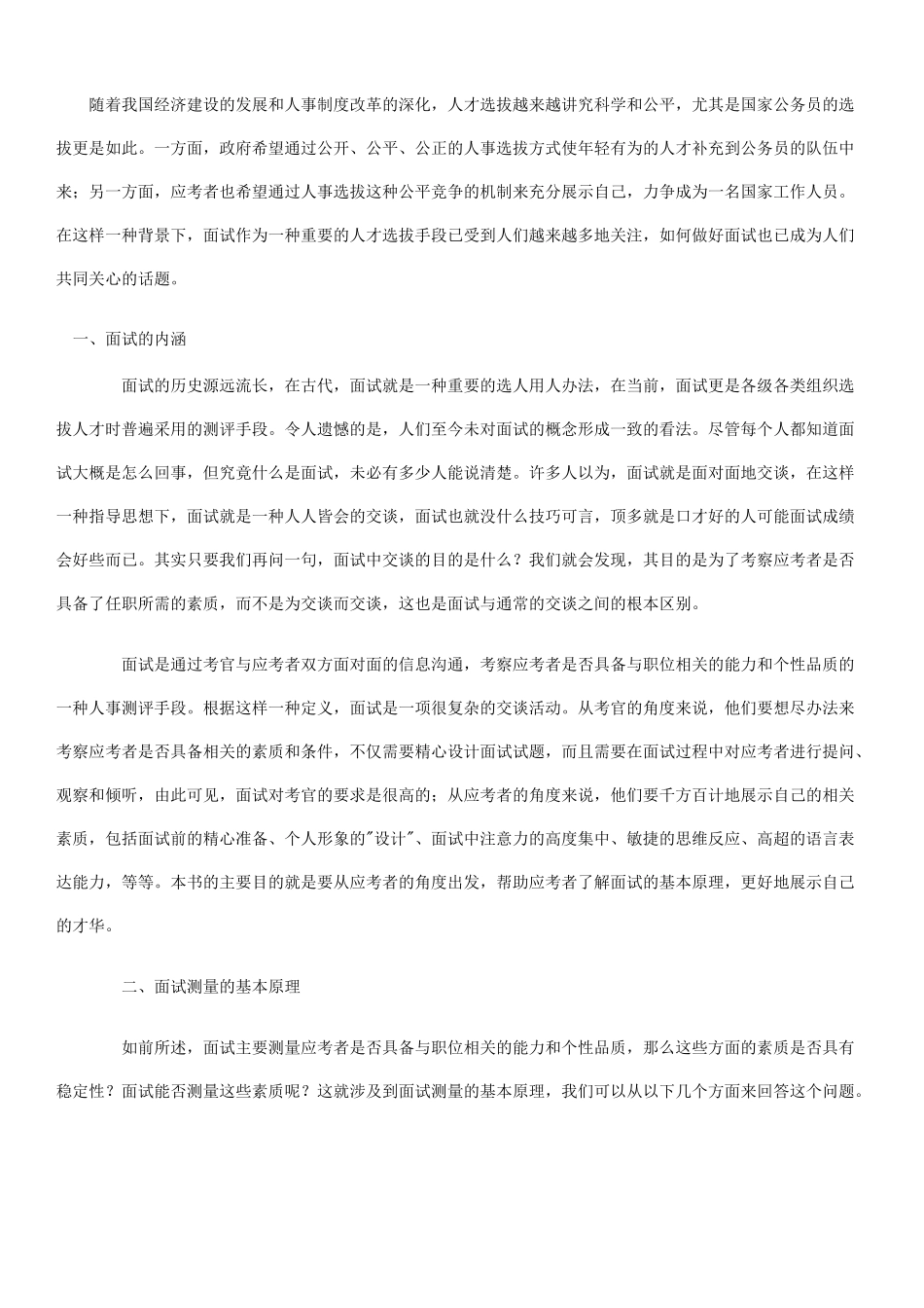 面试实战技巧参考资料_第1页