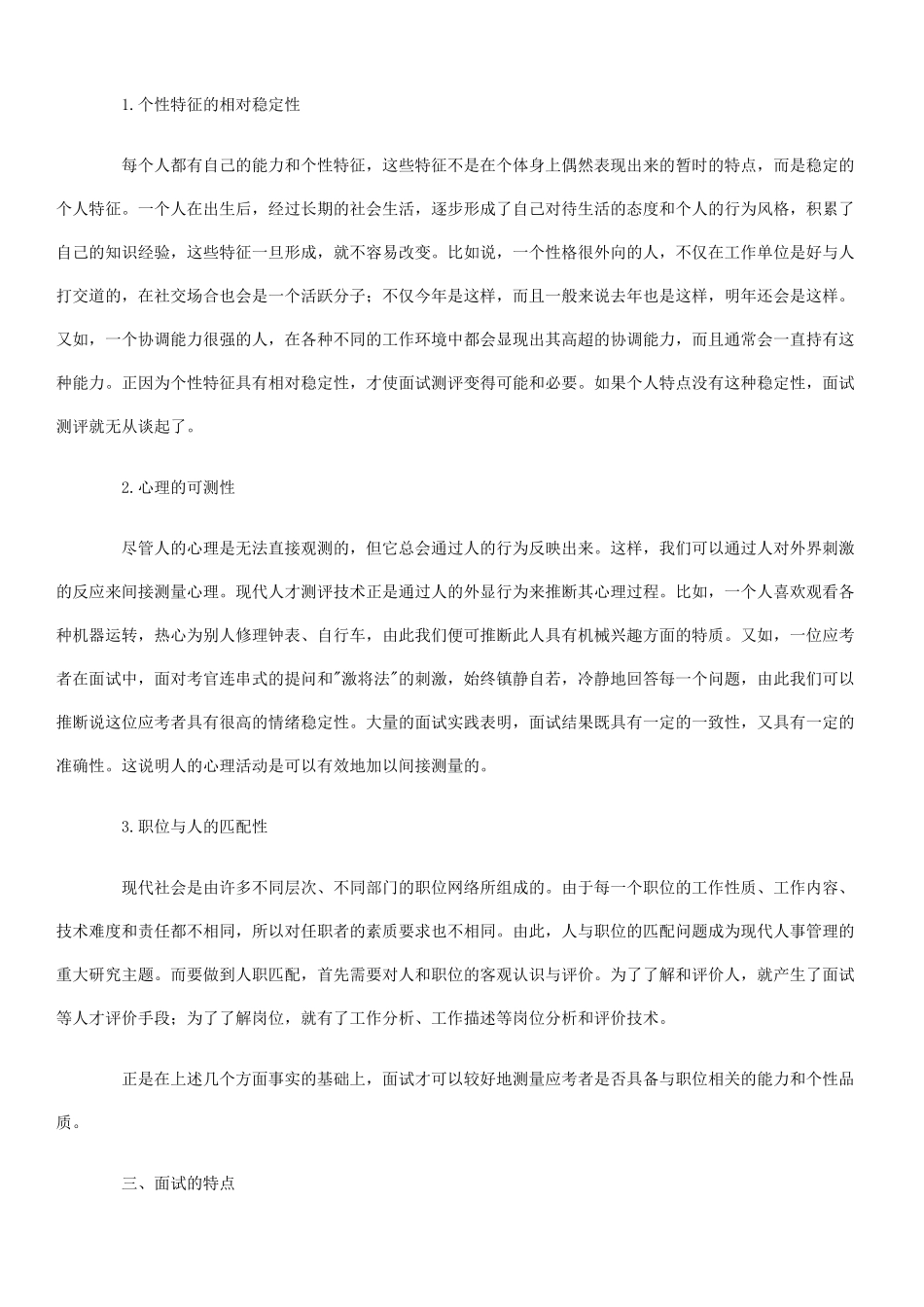 面试实战技巧参考资料_第2页