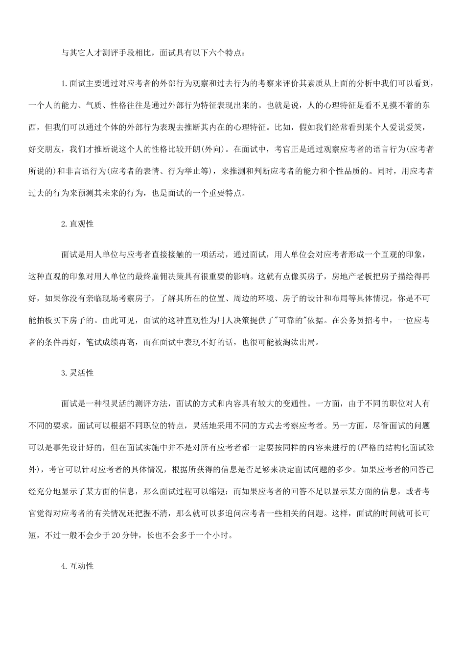 面试实战技巧参考资料_第3页