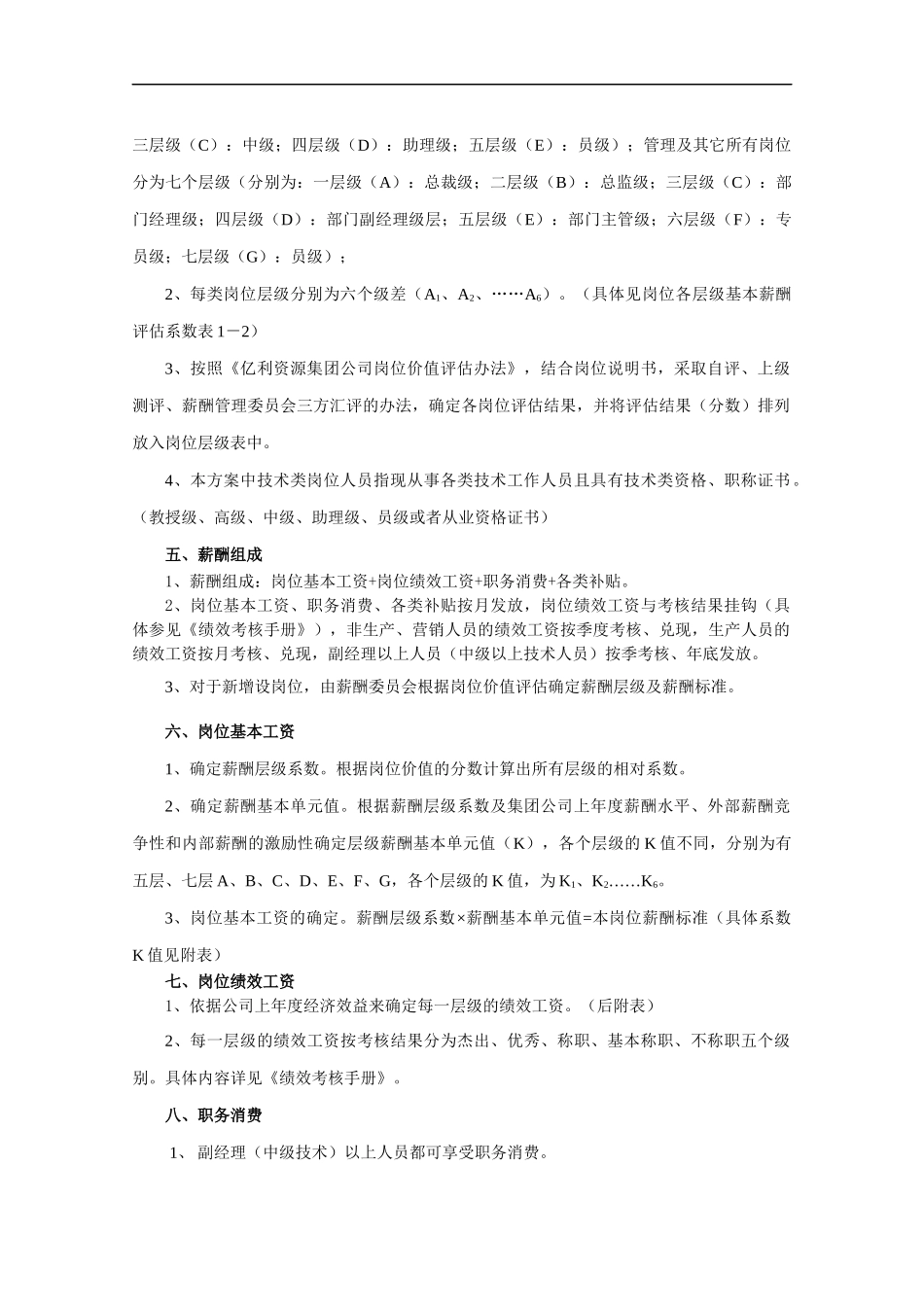某知名集团薪酬方案_第2页