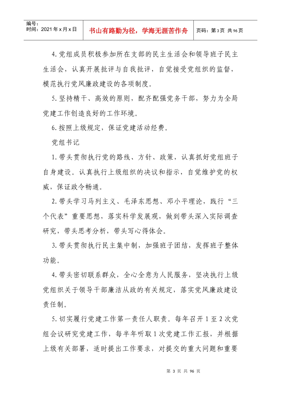 车城党组织工作职责培训教材_第3页