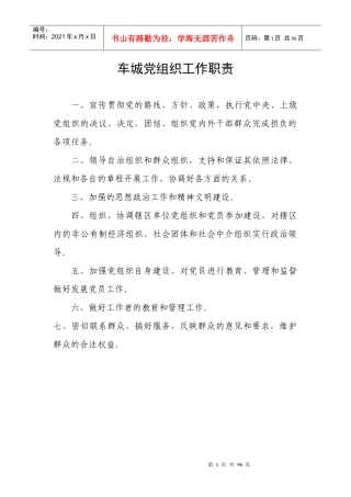 车城党组织工作职责培训教材