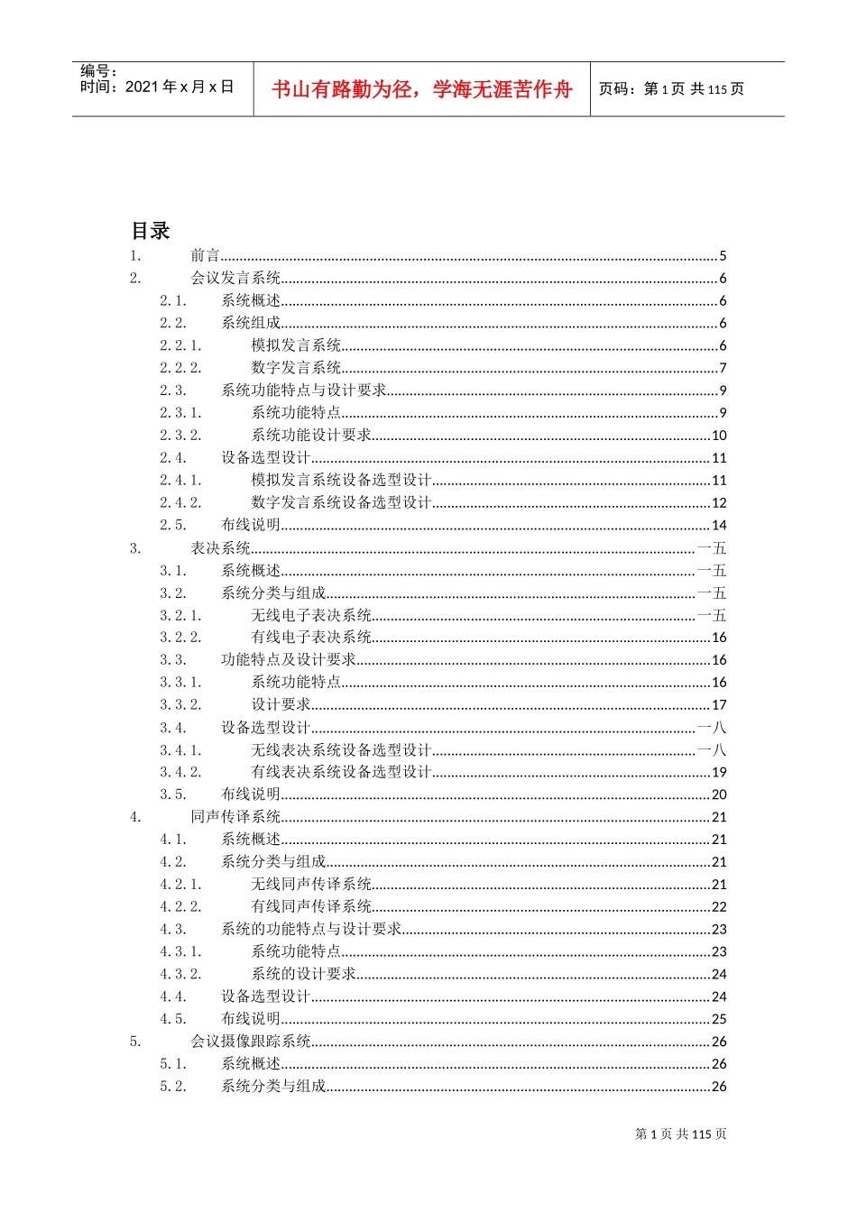 电子会议工程设计指导课件_第1页