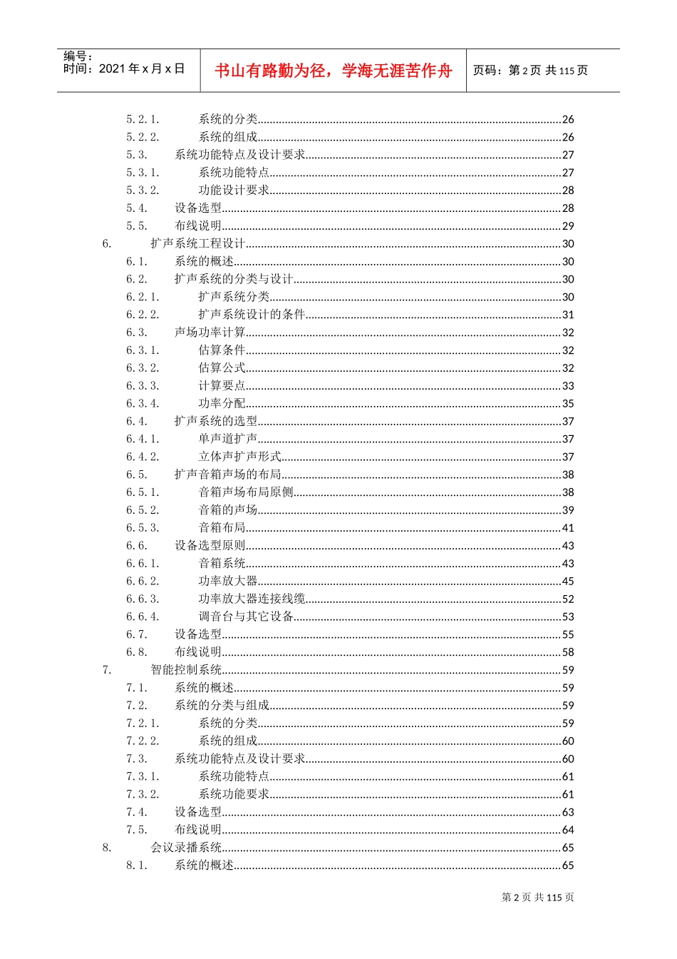 电子会议工程设计指导课件_第2页