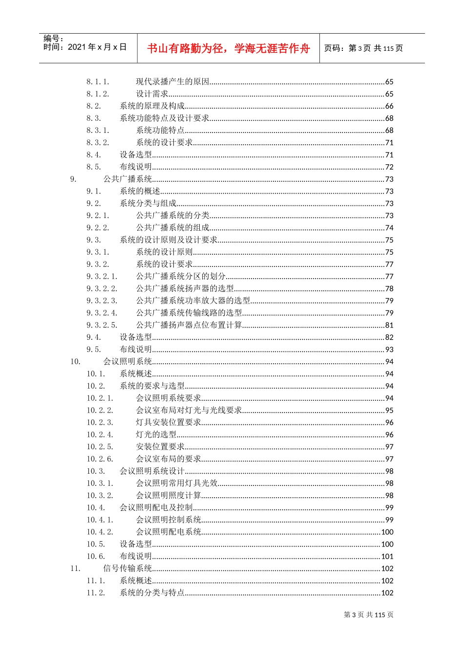 电子会议工程设计指导课件_第3页