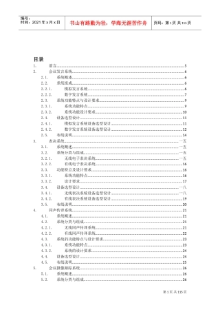 电子会议工程设计指导课件