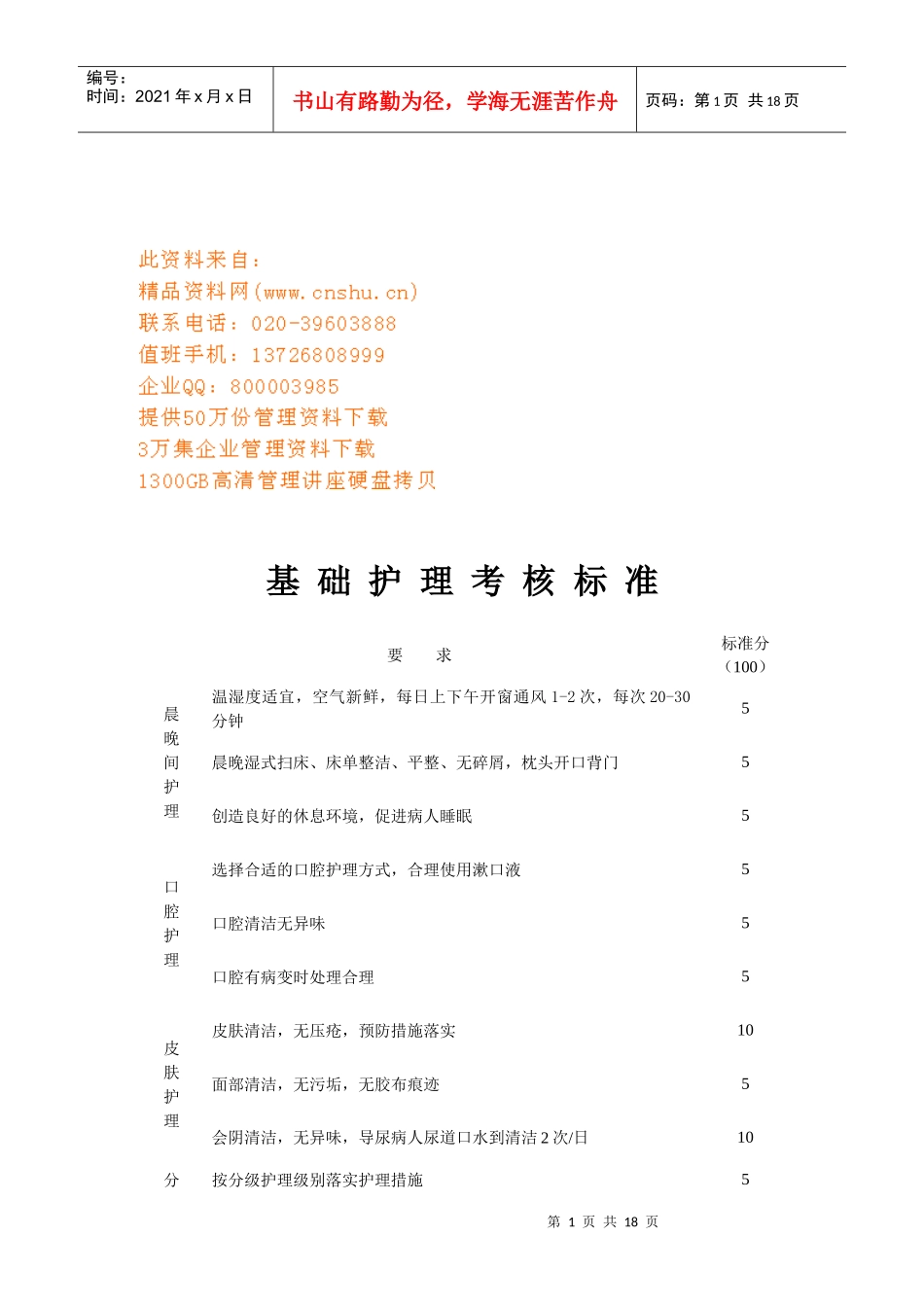 手术室各类考核标准_第1页