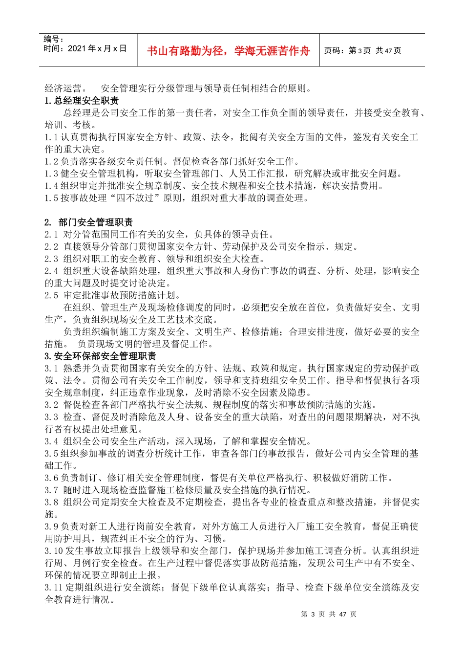 新进人员安全培训教材--安全手册_第3页