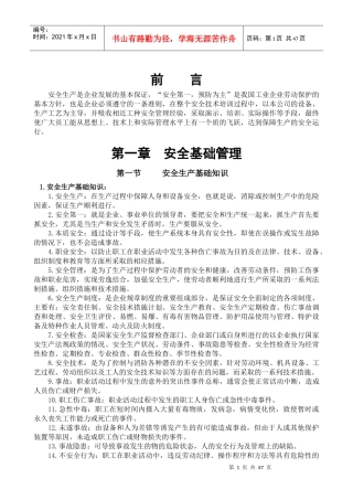 新进人员安全培训教材--安全手册