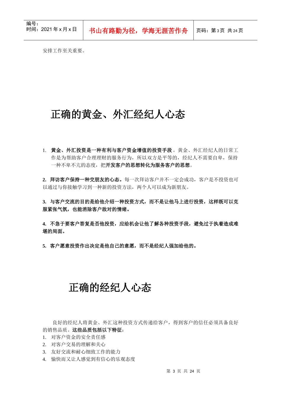 经纪人入门培训完整篇_第3页