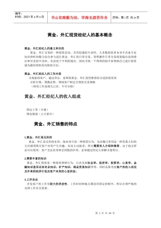 经纪人入门培训完整篇