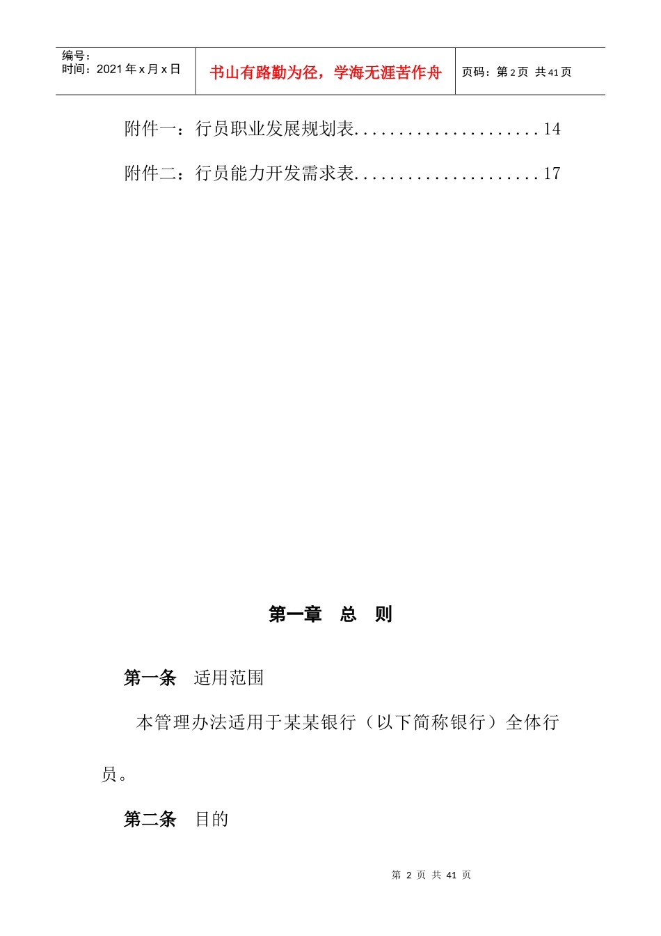 银行行员职业生涯规划管理方法_第2页