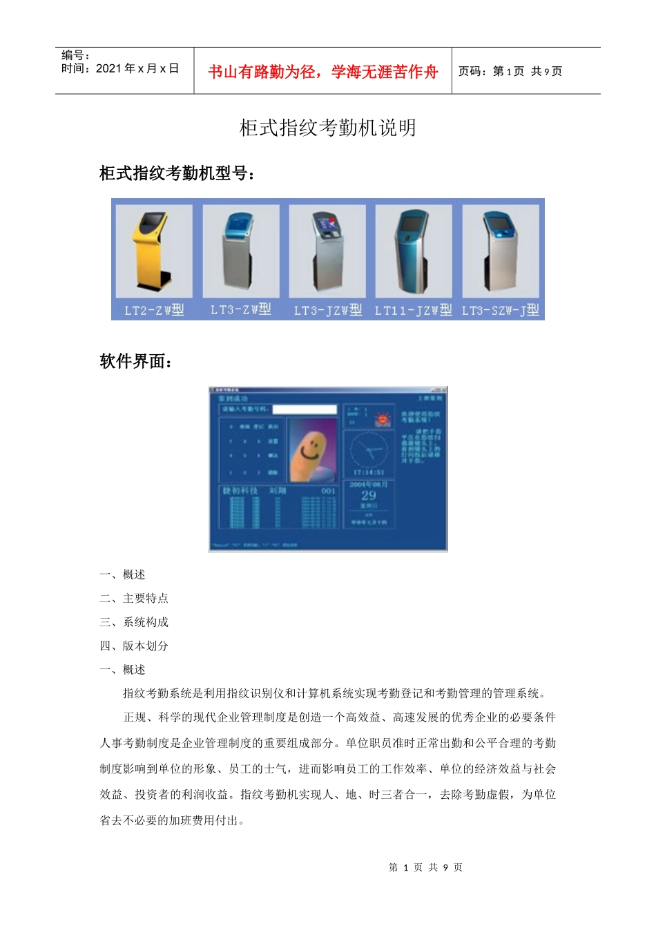 柜式URU4000B指纹考勤系统_第1页