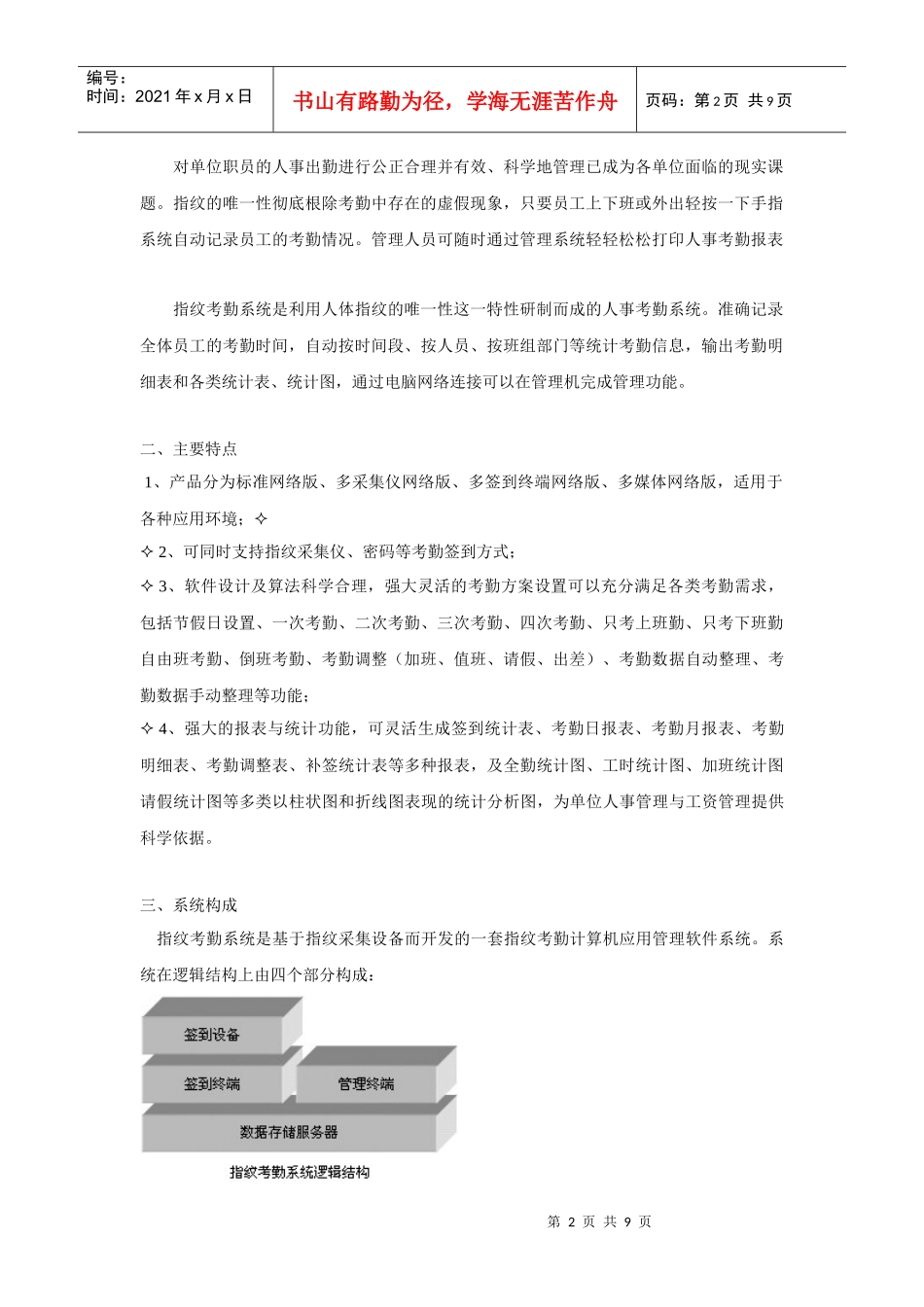 柜式URU4000B指纹考勤系统_第2页