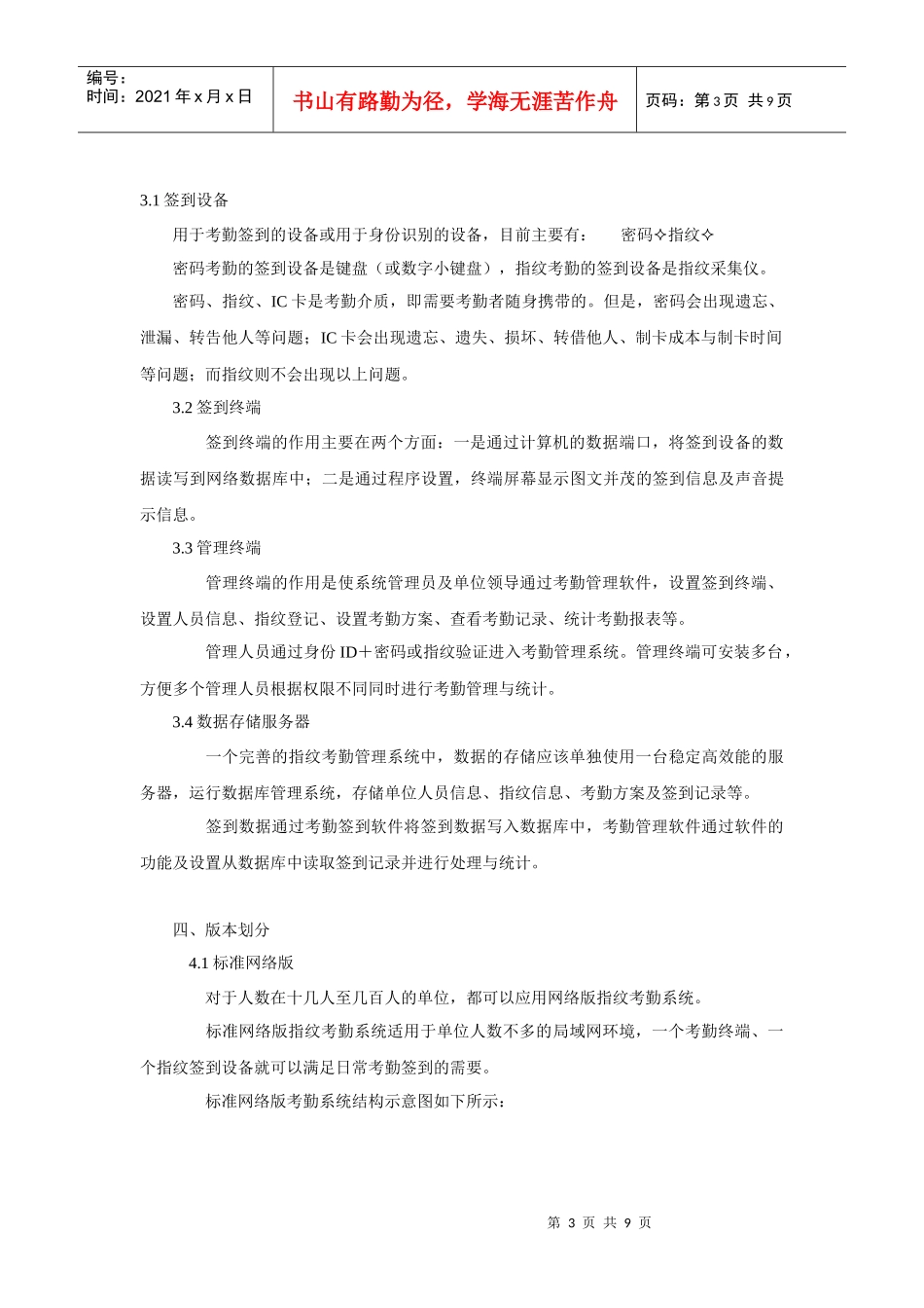 柜式URU4000B指纹考勤系统_第3页