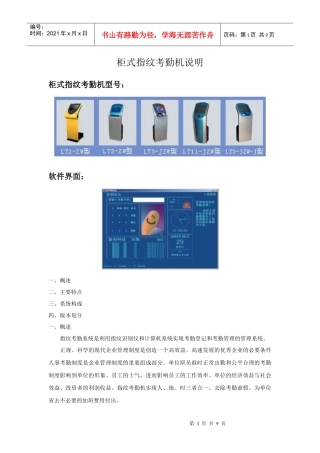 柜式URU4000B指纹考勤系统