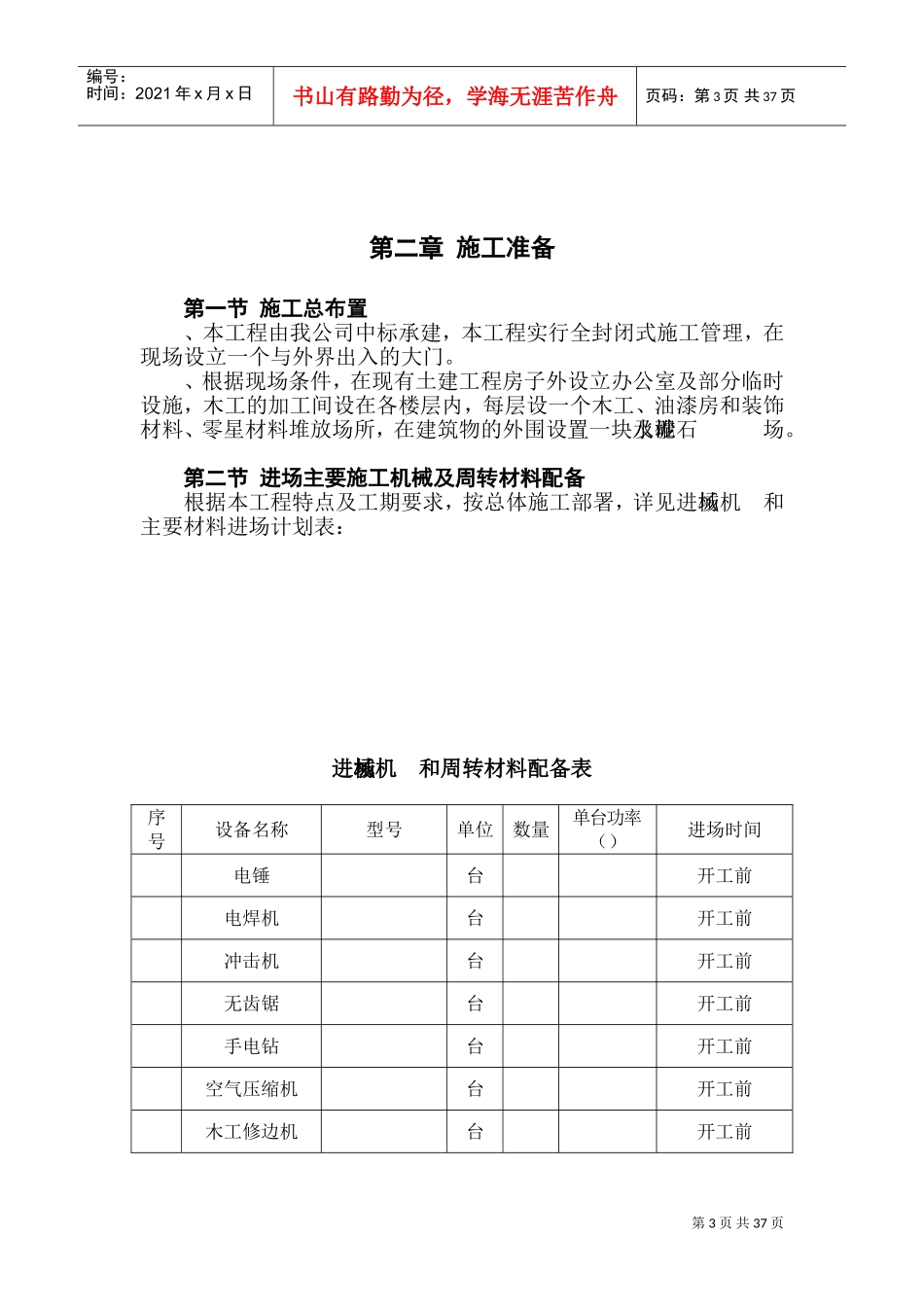 浙江景宁县财税培训中心装饰施工组织设计方案(DOC70页)_第3页