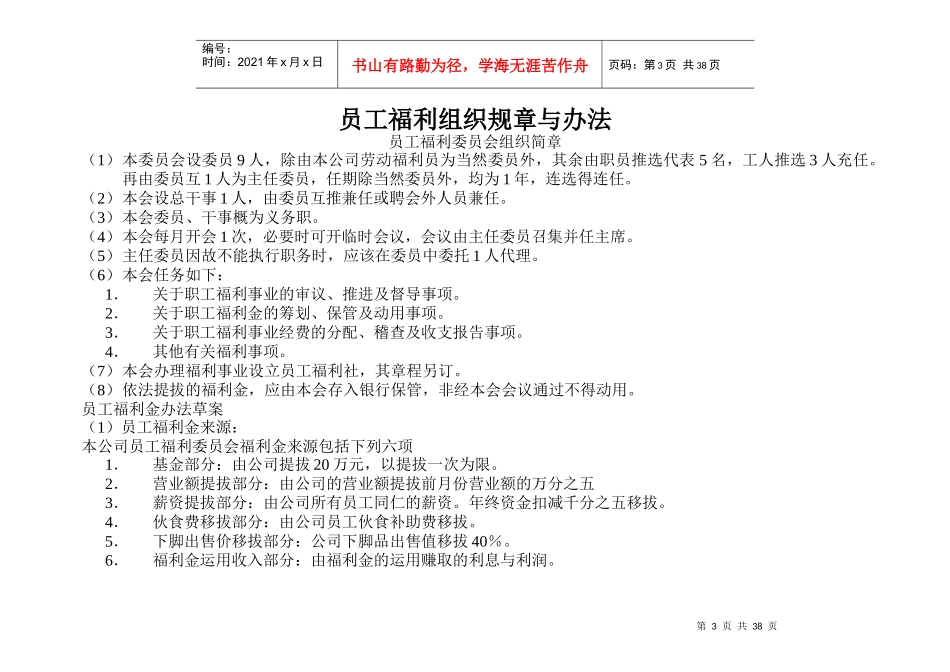 某公司劳动力福利管理员工作细则_第3页
