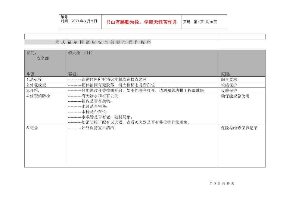 消防工作程序标准(1)_第3页
