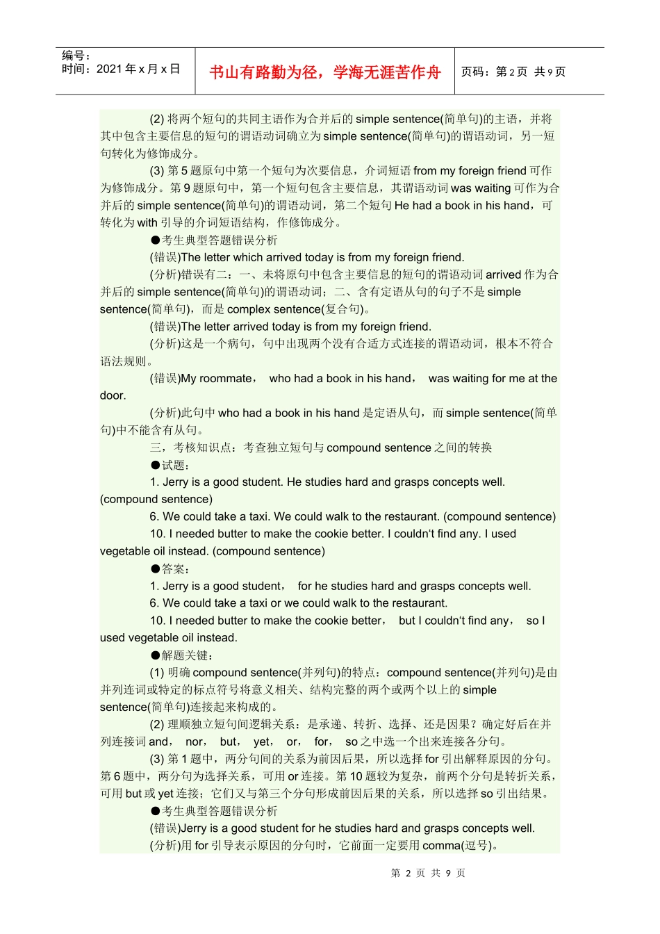 自考英语写作基础考核知识点分析与解题思路_第2页