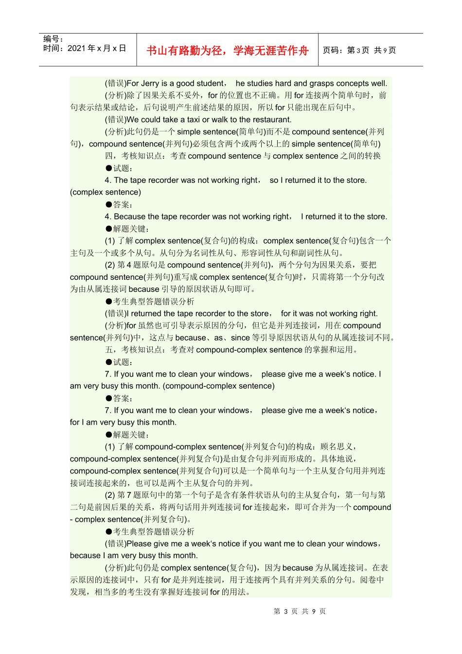 自考英语写作基础考核知识点分析与解题思路_第3页