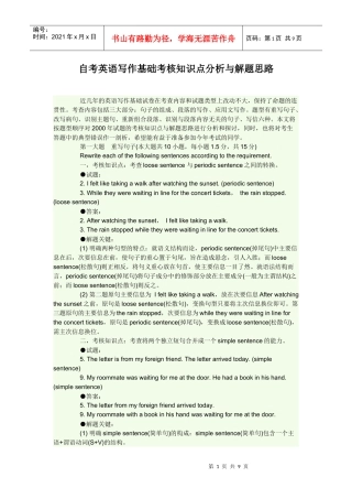 自考英语写作基础考核知识点分析与解题思路
