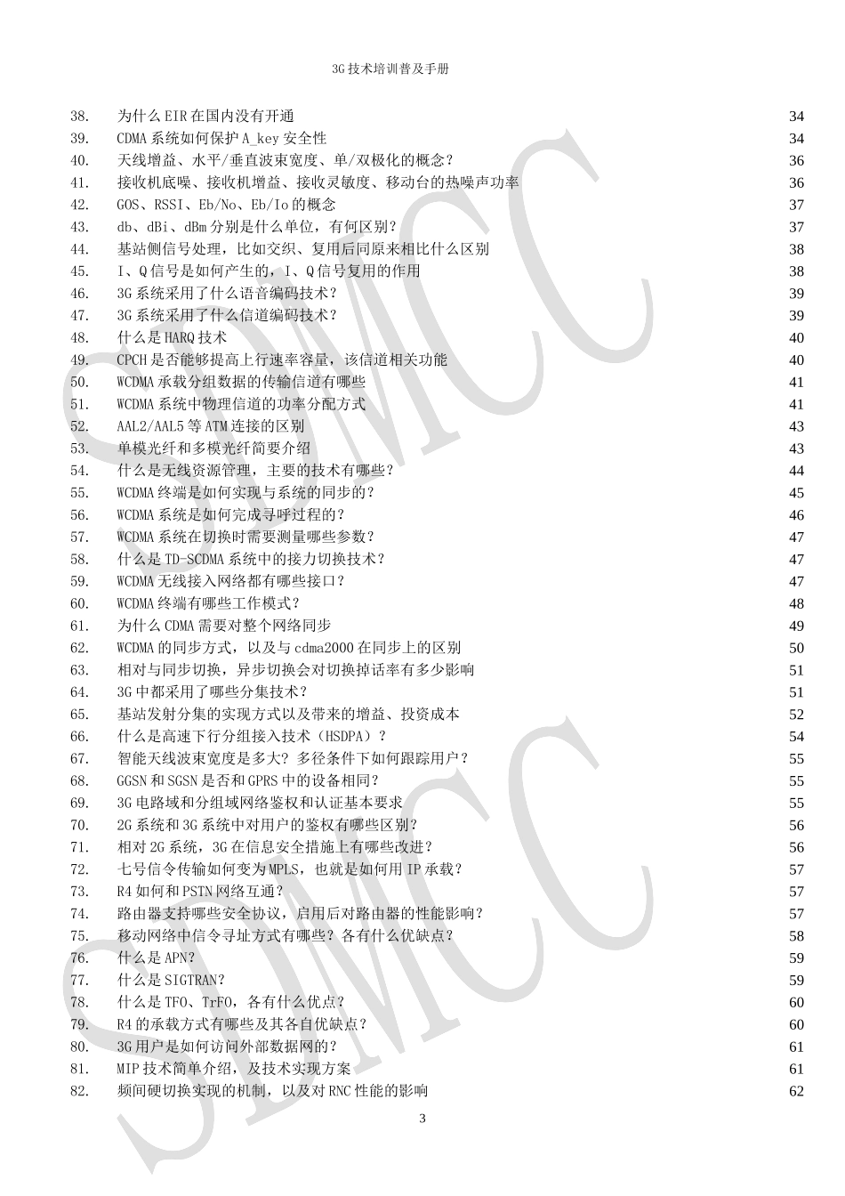 联通公司3G技术培训资料(最新)_第3页