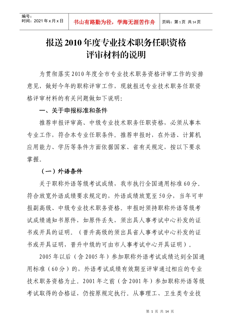 报送XXXX年度专业技术职务任职资格_第1页