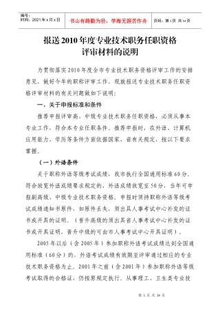 报送XXXX年度专业技术职务任职资格