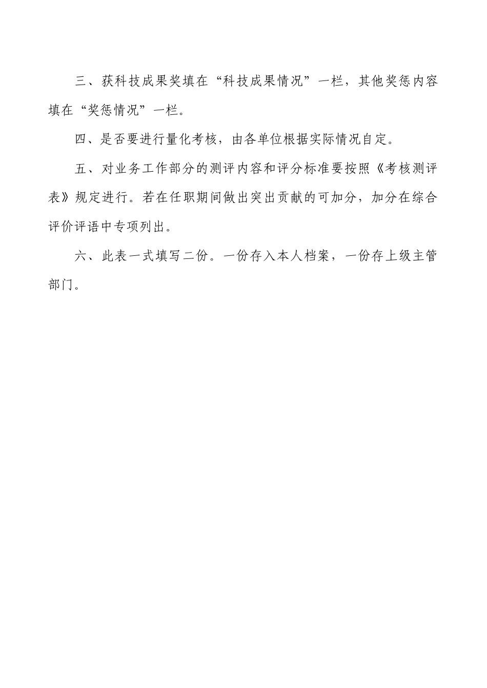 福建省土建工程技术人员年度考核登记表_第3页