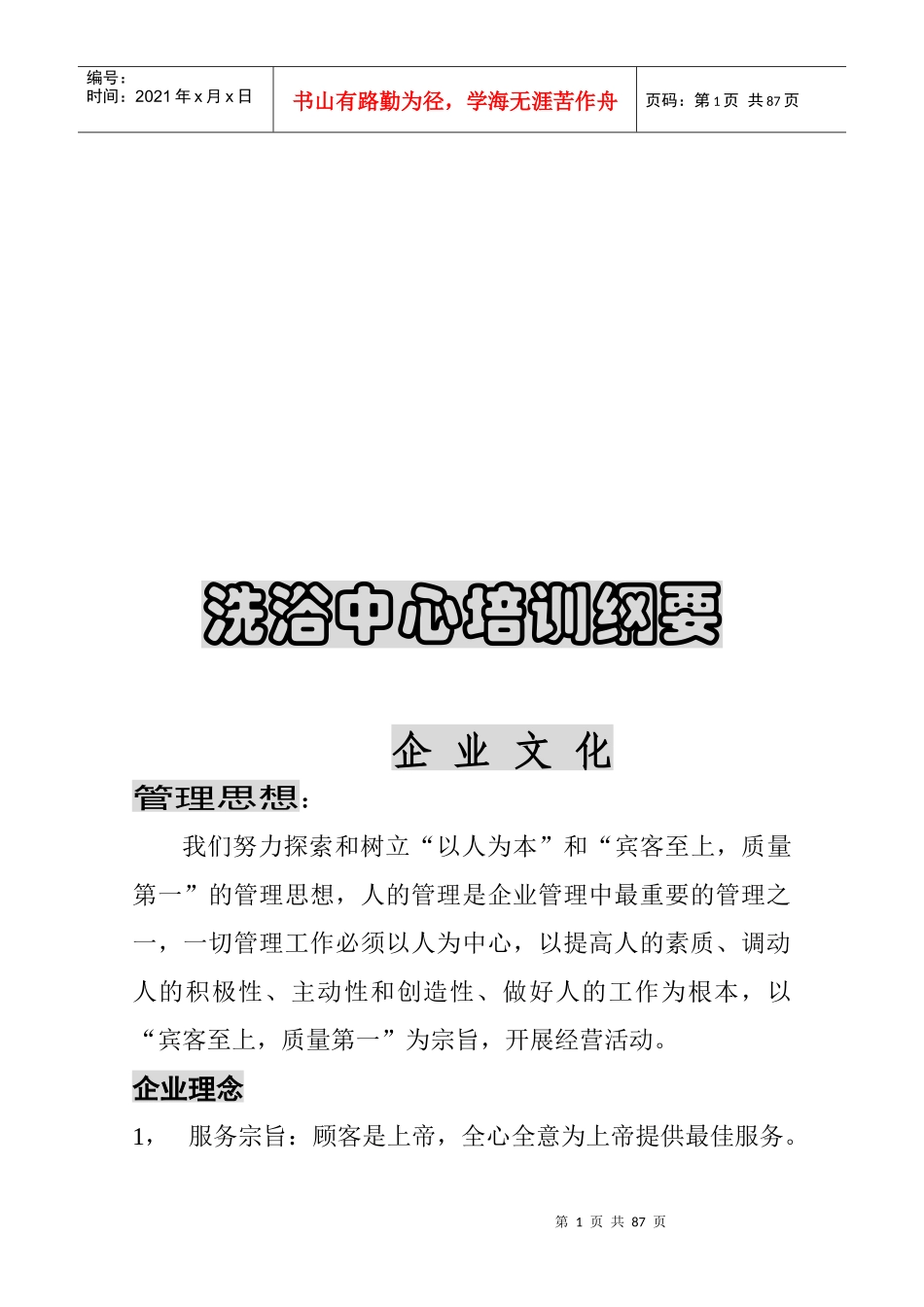 洗浴中心培训教程_第1页