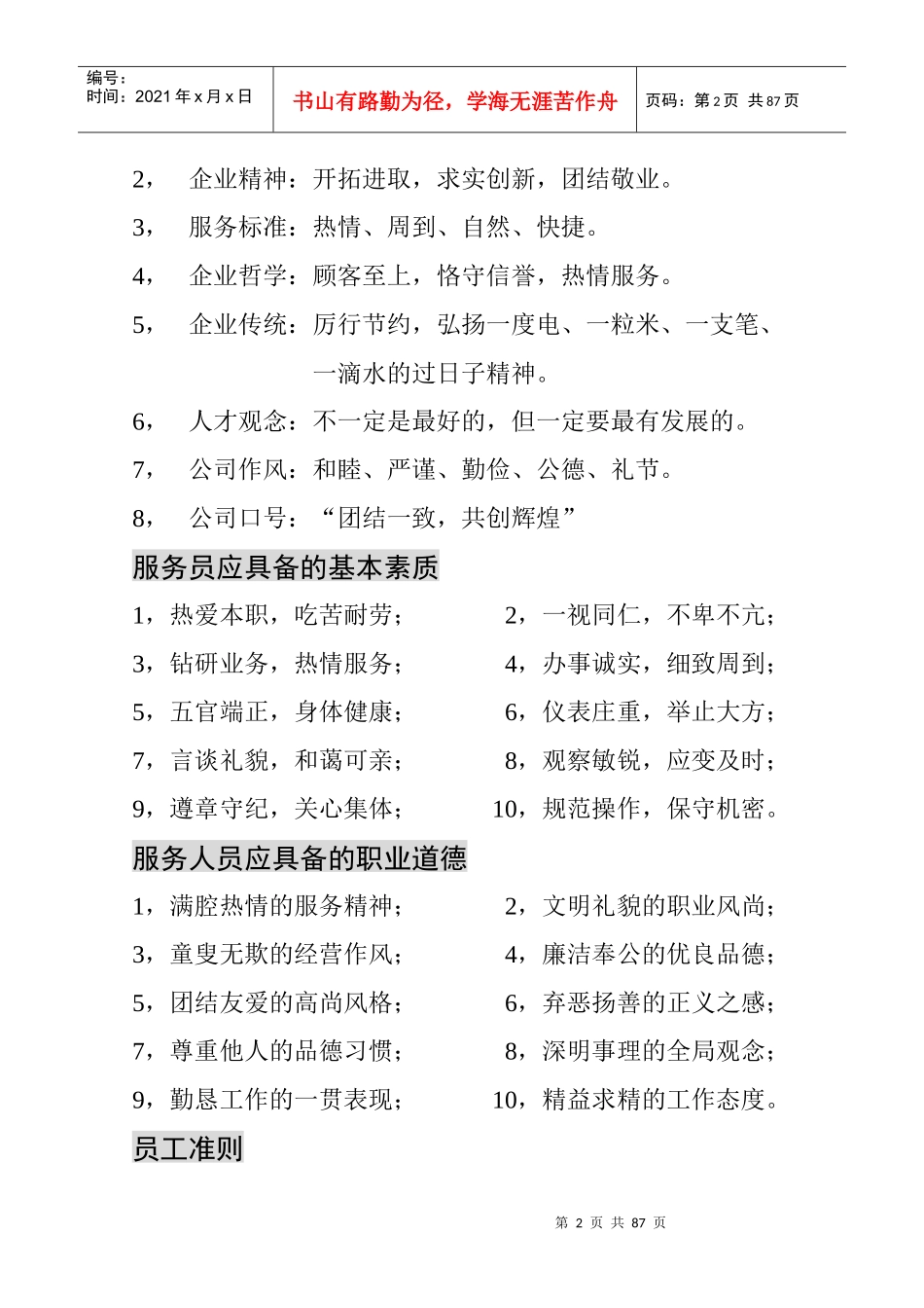 洗浴中心培训教程_第2页